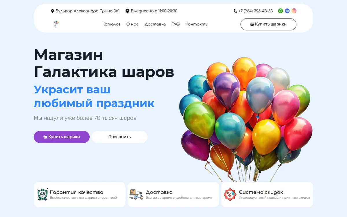 Интернет-магазин Галактика Шаров